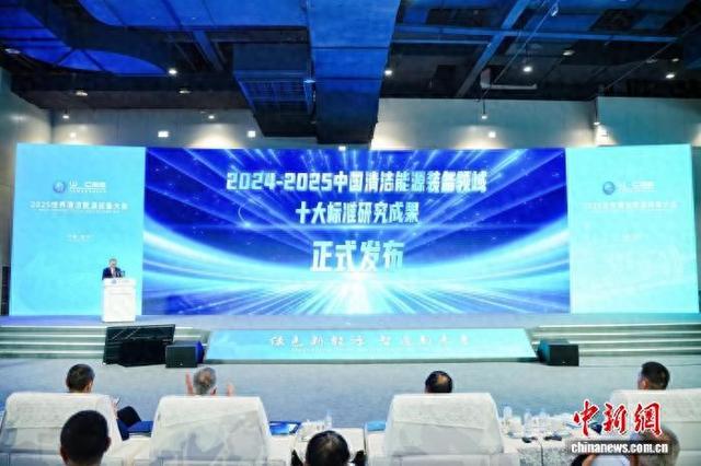 《中国清洁能源装备领域十大标准研究成果》在川发布