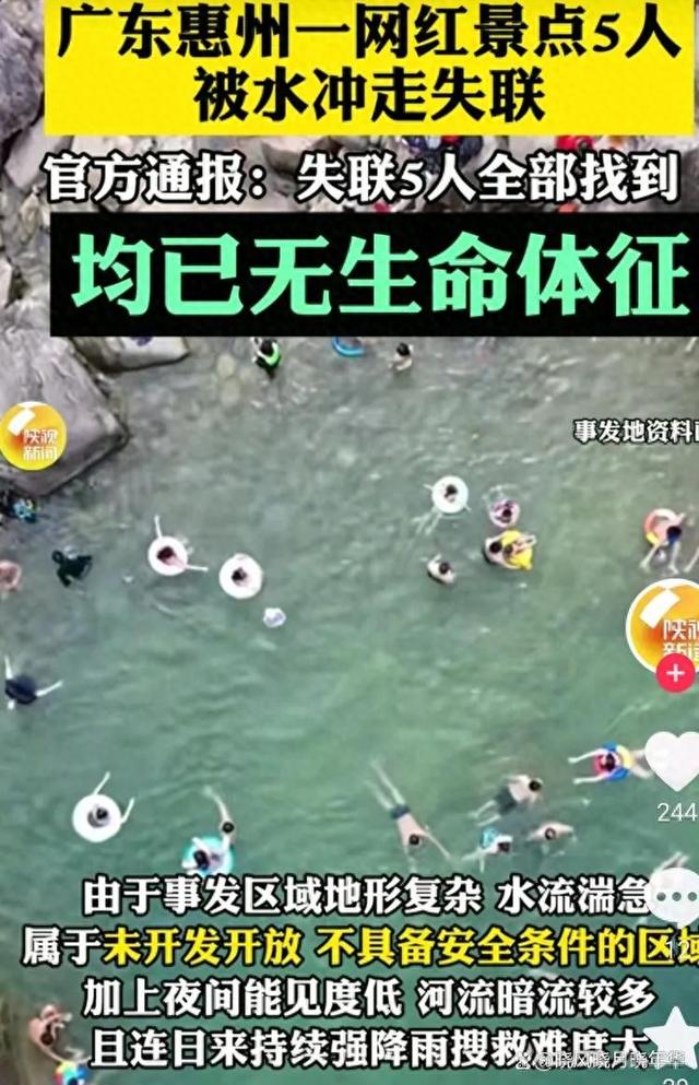 惠州“爱心潭”夺命！去旅游、网红景区打卡，千万留心这些！
