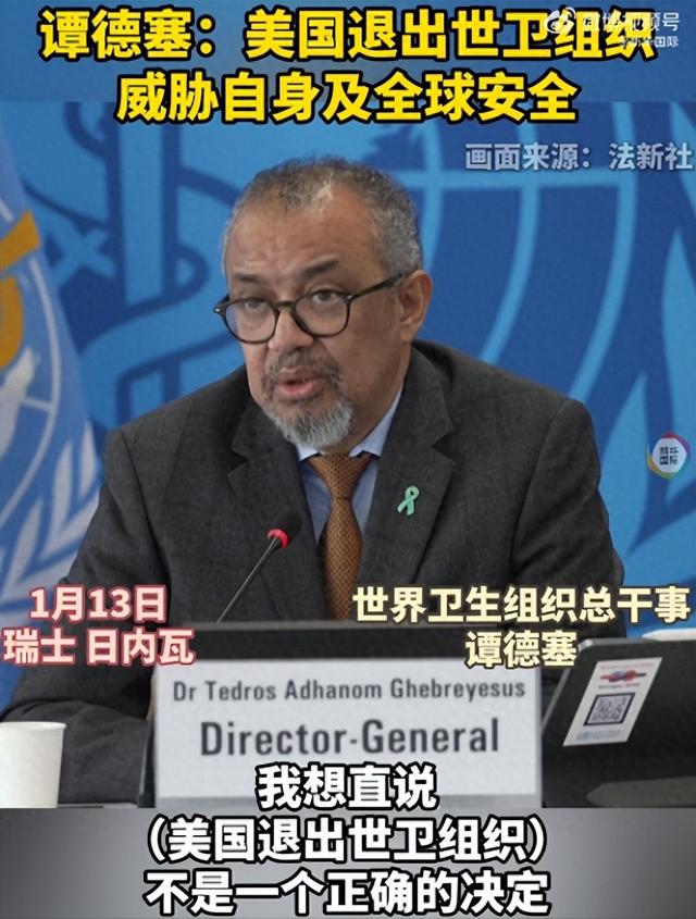 世卫官员回应美国“退群”	，将开会讨论，退出须满足：提前1年通知，结清会费；美方：不会支付任何款项
