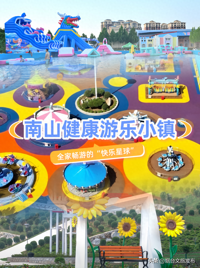 【乐游烟台】烟台新开的！6000亩超大游乐场，快来玩→