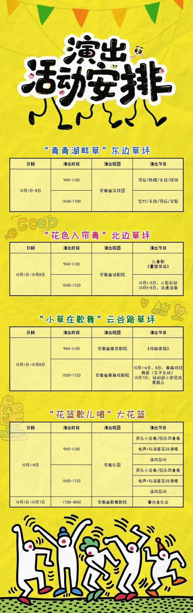 这个国庆，安徽百戏城送你一场“沉浸式”快乐！