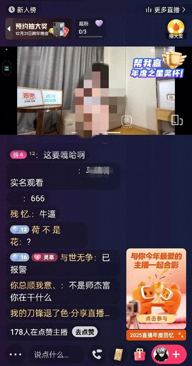 快手深夜违规直播突袭，数万在线暴露审核漏洞