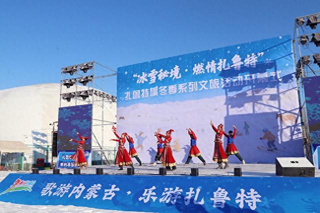 扎鲁特旗“冰雪秘境·燃情扎鲁特”冬季文旅系列活动开幕