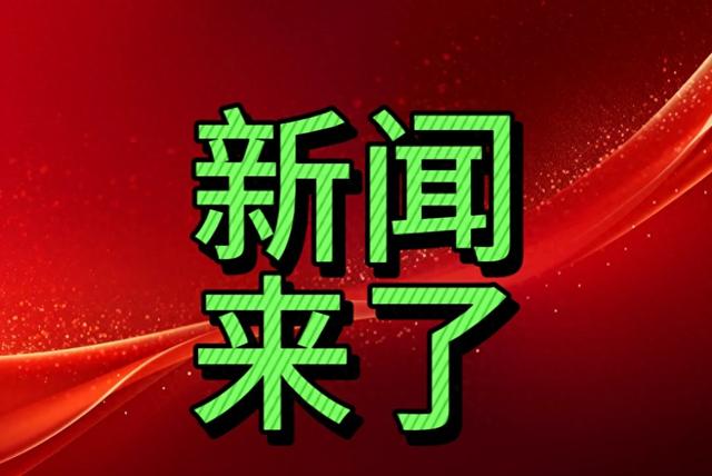 10月31日16：45分前刚刚发生的最新消息