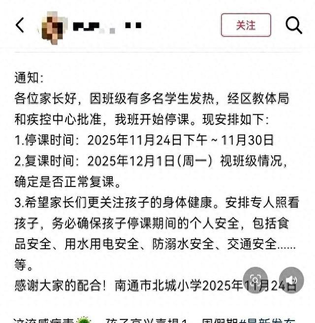 班级停课潮蔓延，流感疫苗成焦点，徐州疾控紧急回应。