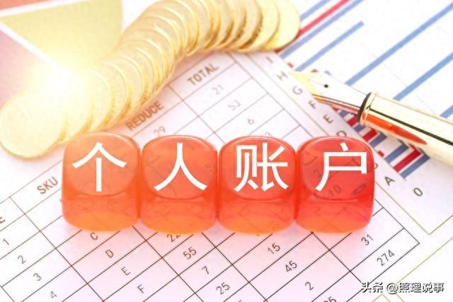 工龄40年，个人账户却不足10万？退休后到手多少？能超5000吗？