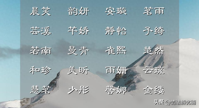 清冷孤傲的古风女生网名大全（女孩名字这些稀少的古风佳名）