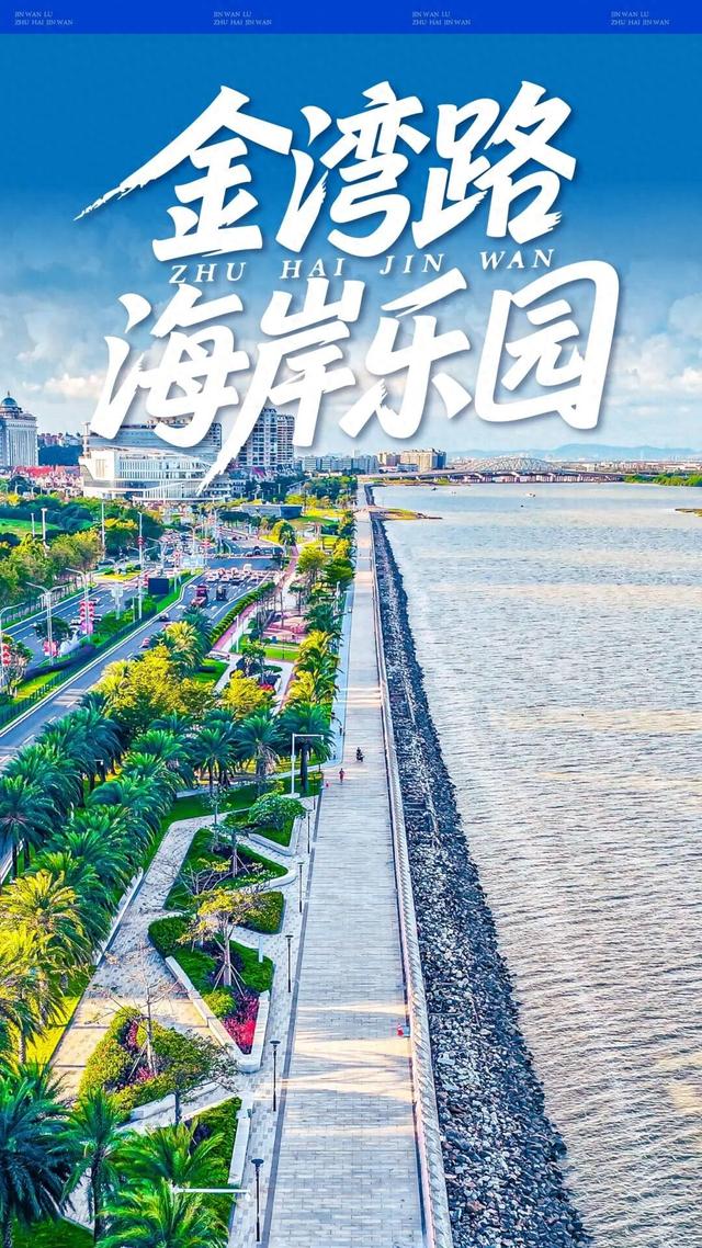 新「海岸乐园」！珠海下一个爆款