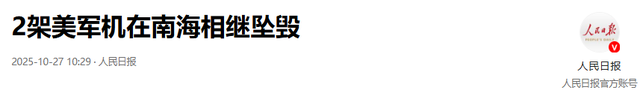 美军2架舰载机在南海坠毁，和中国有关系吗？有两大可能性