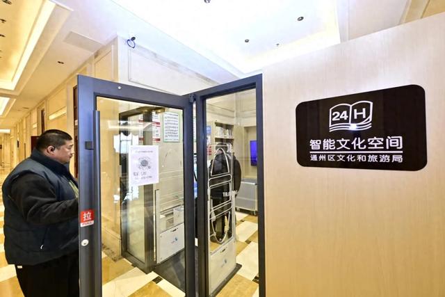 通州新添24小时智能文化空间！就在这个地
