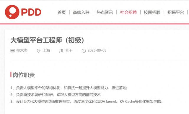 打破“沉默”！拼多多官网AI岗位激增，商家直言其技术“激进务实”，是被忽视的AI巨兽