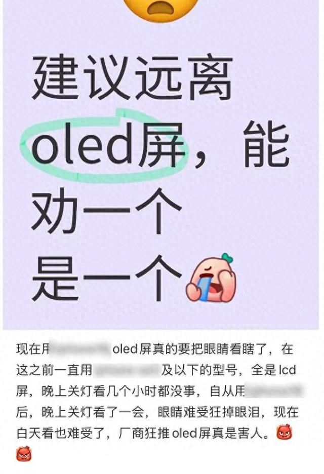 OLED 屏幕比 LCD 屏幕更伤眼？