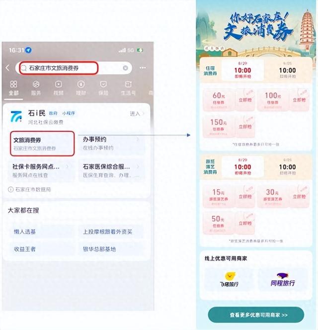 “双节”将至，石家庄市文旅消费券持续发放中