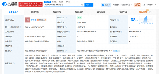 哈啰出行在北京成立网络科技新公司
