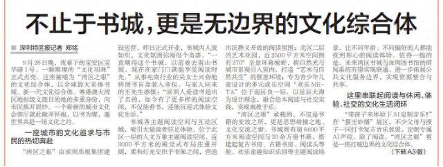 【深圳特区报】不止于书城，更是无边界的文化综合体