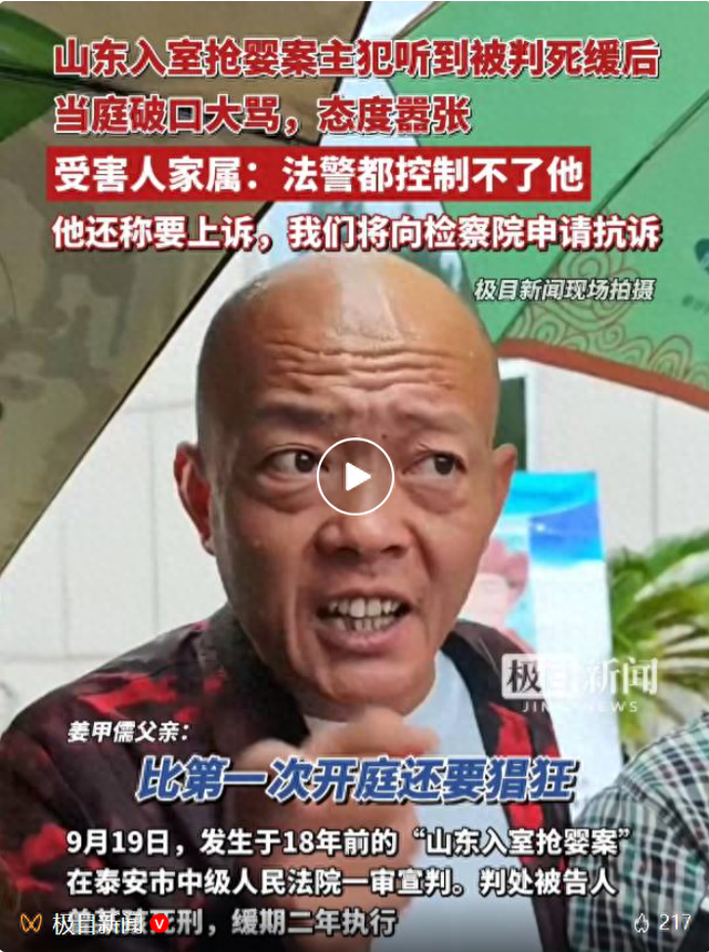 山东入室抢婴案主犯听到被判死缓后破口大骂，态度十分嚣张！受害人家属：他还当庭称要上诉