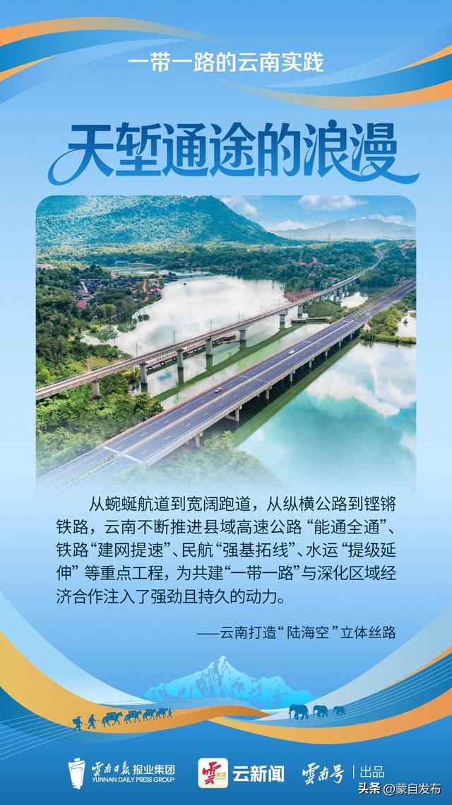 云新闻策划丨从茶马古道到数字丝路，云南把浪漫卷向全球！
