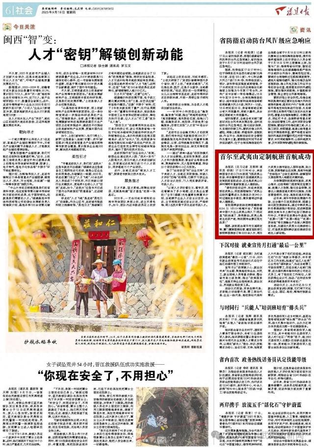 【媒体看武夷】福建日报 | 首尔至武夷山定制航班首航成功