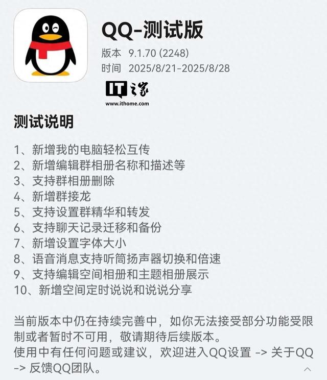 QQ鸿蒙版App获9.1.70测试版升级，新增我的电脑互传等功能