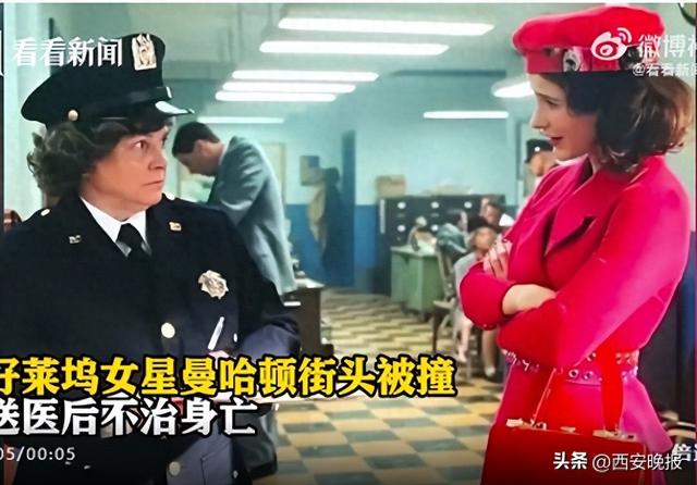 女演员街头被撞身亡！