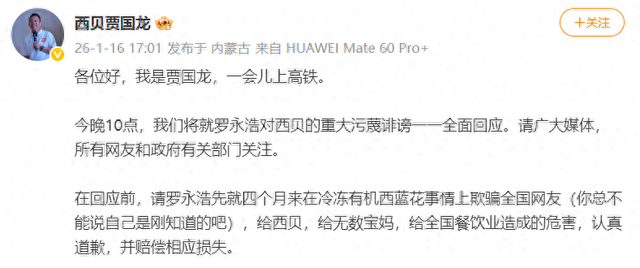 贾国龙：将就罗永浩对西贝的诽谤全面回应，请罗永浩道歉并赔偿