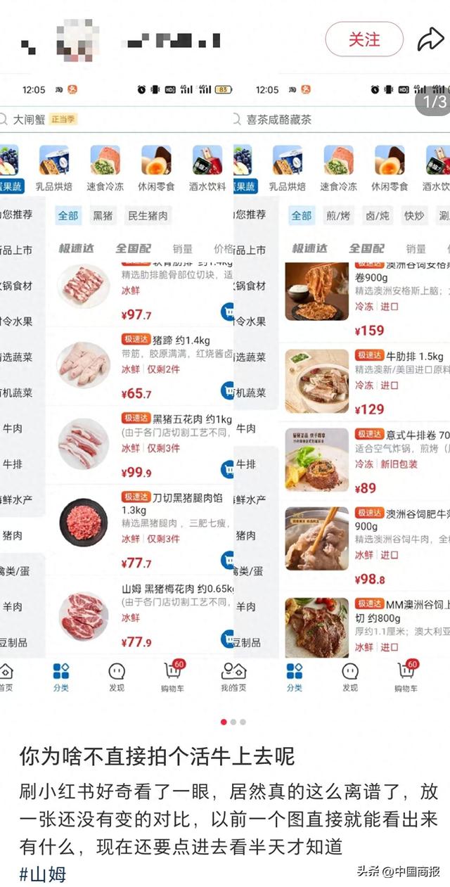 生牛肋排配煮熟图片、蔬果迎来“艺术照”，山姆App更新被网友吐槽后改回原版