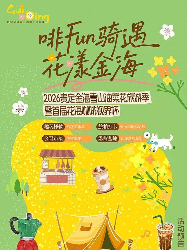 3月13日起，持续半个月！黔南这个景区放大招了！