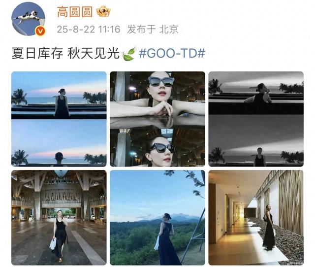 女神来了！高圆圆分享万宁度假照，中秋国庆假期打卡同款→