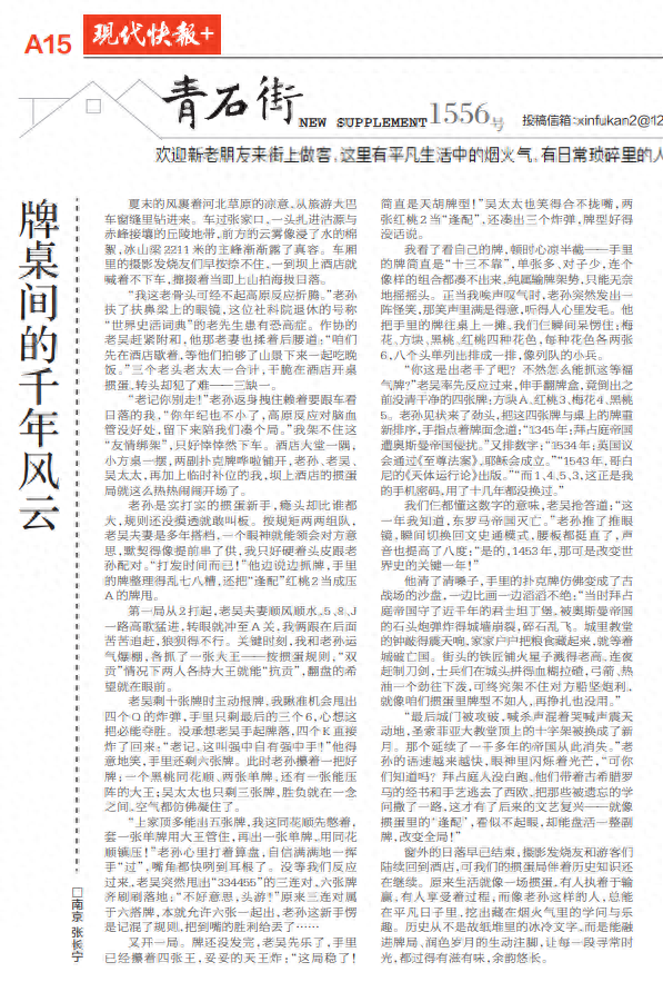 生活散记｜张长宁：掼蛋掼出世界历史的千年风云