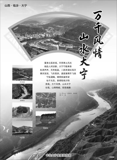 万千风情 山水大宁