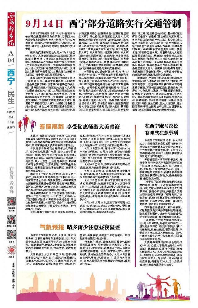 专属福利 享受优惠畅游大美青海
