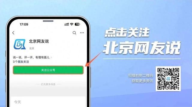 北京网友说|中国游，这很City