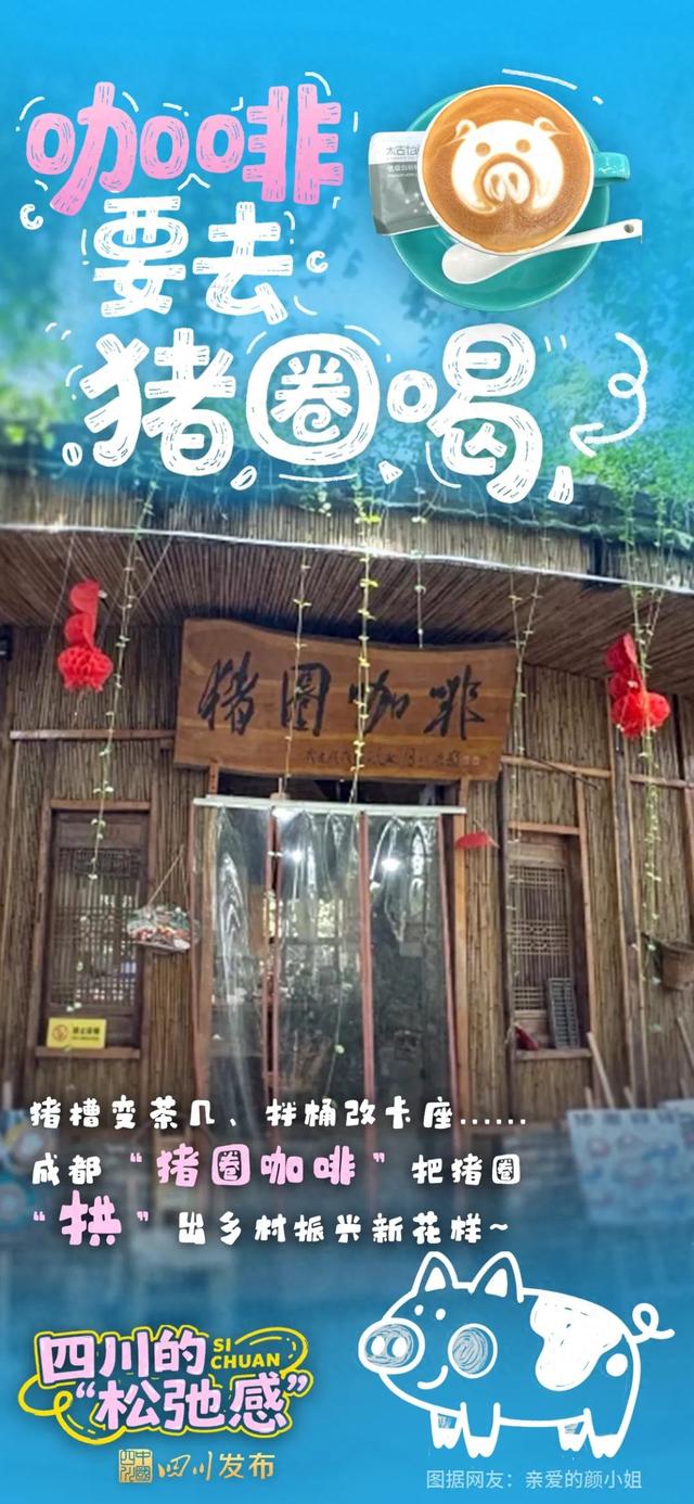在四川生活，主打一个意想不到的“松弛感”！