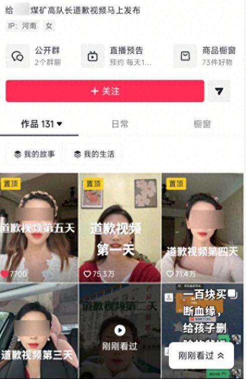 女子连续五天发视频向“出轨丈夫”道歉，粉丝已超40万	，当地相关部门工作人员最新回应：有工作组在调查核实