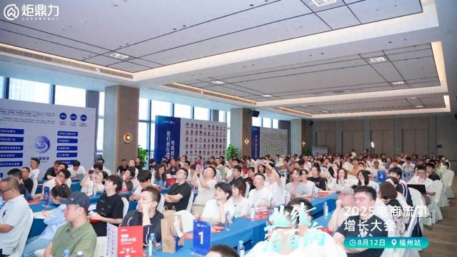 福安市电商协会成功举办“电商流量增长大会”助力企业破解经营难题