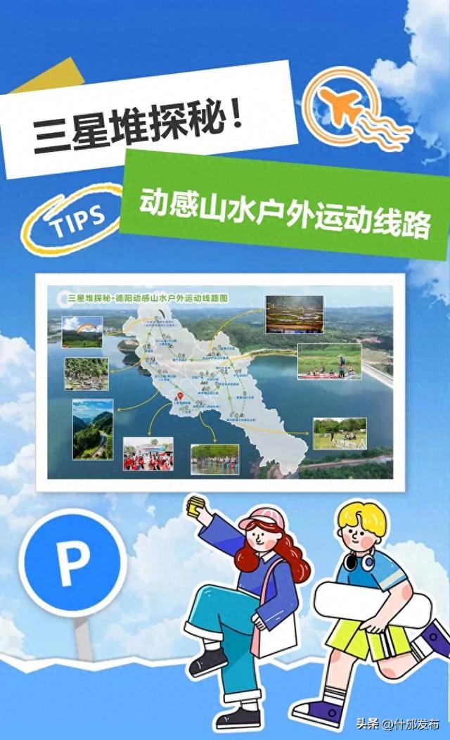 四川唯一，内有什邡！