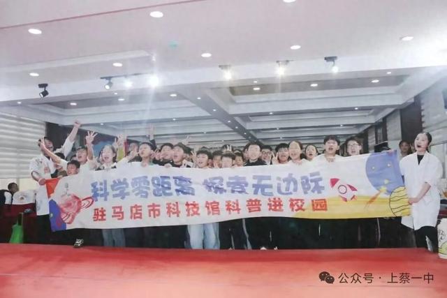 “科普月”趣味科学实验在上蔡一中举行