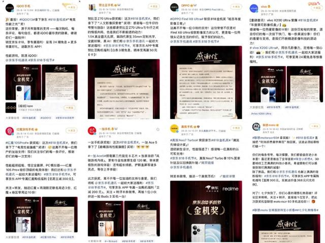 京东818手机节“金机奖”揭晓 14款大牌手机获奖
