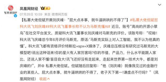 但斌骂刘庆峰“屁大本事”，结果人家一笔投资就赚了16亿
