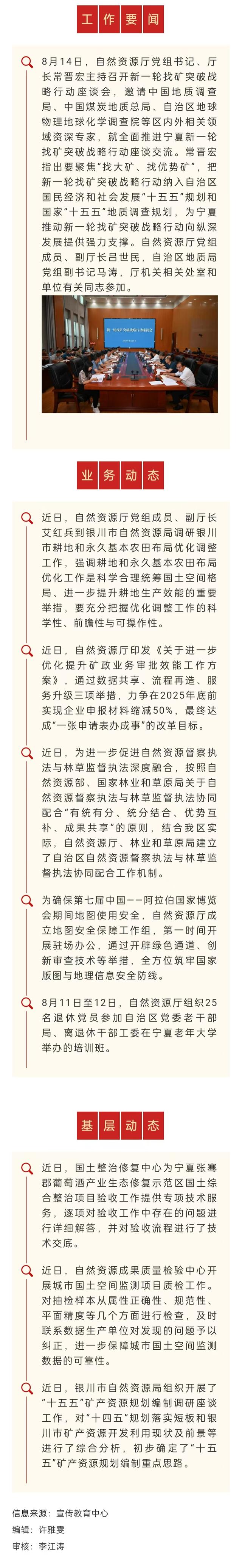 宁夏自然资源工作一周速览（8.11-8.17）