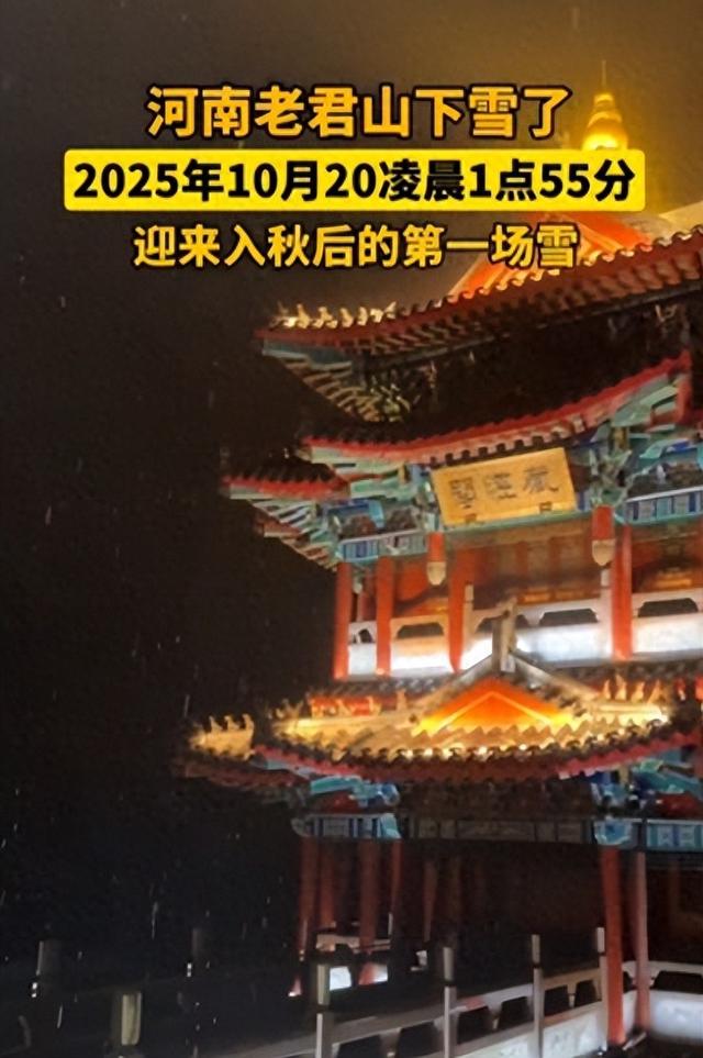 河南10月就飘雪，到底正常吗？