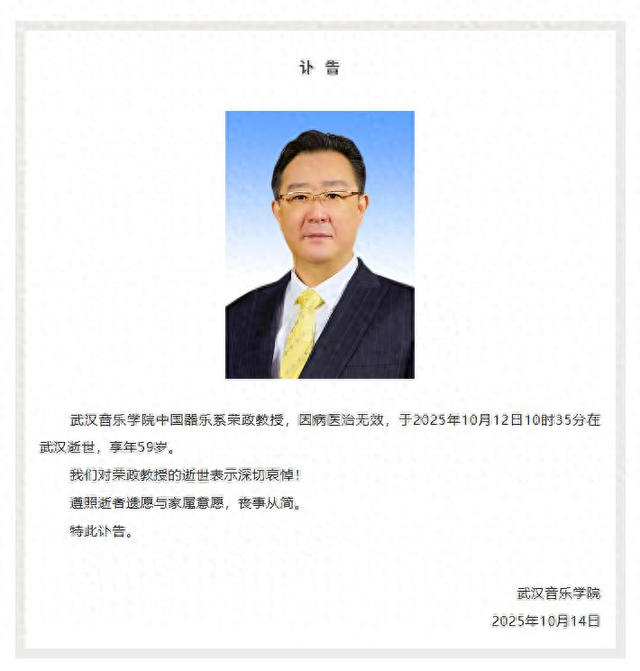 突发讣告！他因病逝世，享年59岁