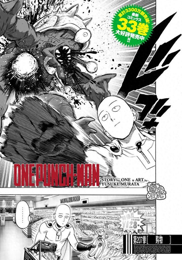谜漫画破解版最新更（一拳超人重置版254话甜心假面篇章开启）