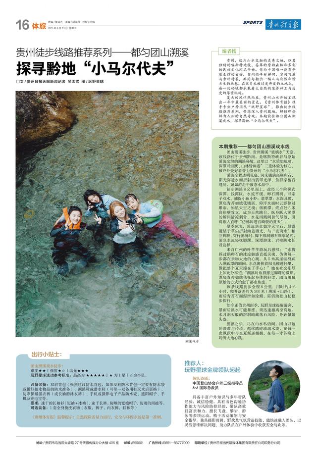 贵州徒步线路推荐系列｜都匀团山溯溪 探寻黔地“小马尔代夫”