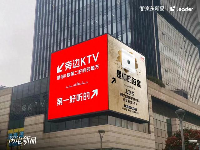 现象级“邪修”，京东家电家居“邪修”营销四式：浴室秒变KTV