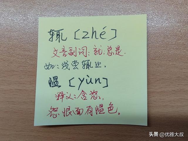 辄在文言文中的意思（今天读书又有两个字不懂辄愠字）