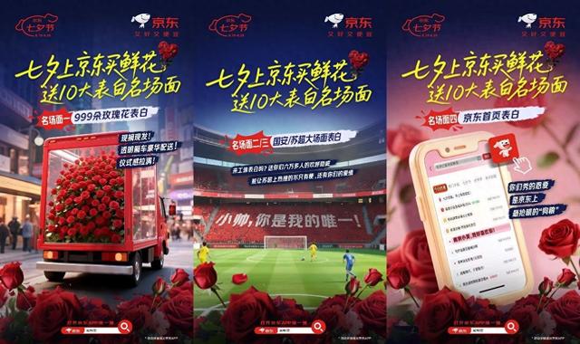 京东七夕节浪漫开启：上京东买鲜花，送“表白名场面”！