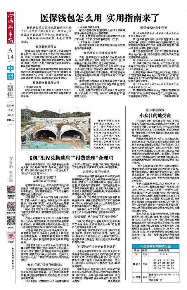 国庆中秋旅游 小众目的地受宠