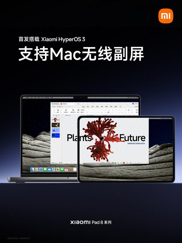 小米平板8系列兼容macOS生态，可作为苹果副屏使用