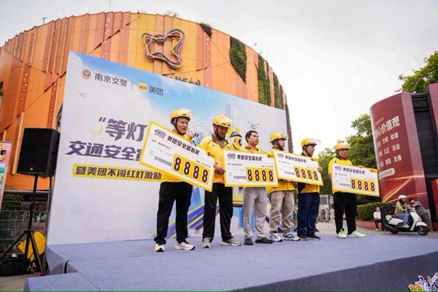 多地骑手不闯红灯获8888元大奖，美团设亿元奖金池鼓励骑手“慢下来赚更多”